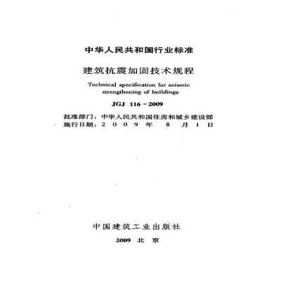 建筑加固技術(shù)的國際研究趨勢，建筑加固技術(shù)研究進(jìn)展