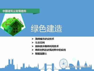 綠色施工技術的實際案例，施工技術在現(xiàn)代建筑