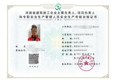 建筑安全員資格證書有效期管理，安全員資格證書有效期管理