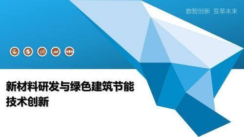 建筑節(jié)能材料最新研究，節(jié)能材料最新研究進展 行業(yè)新聞 第2張