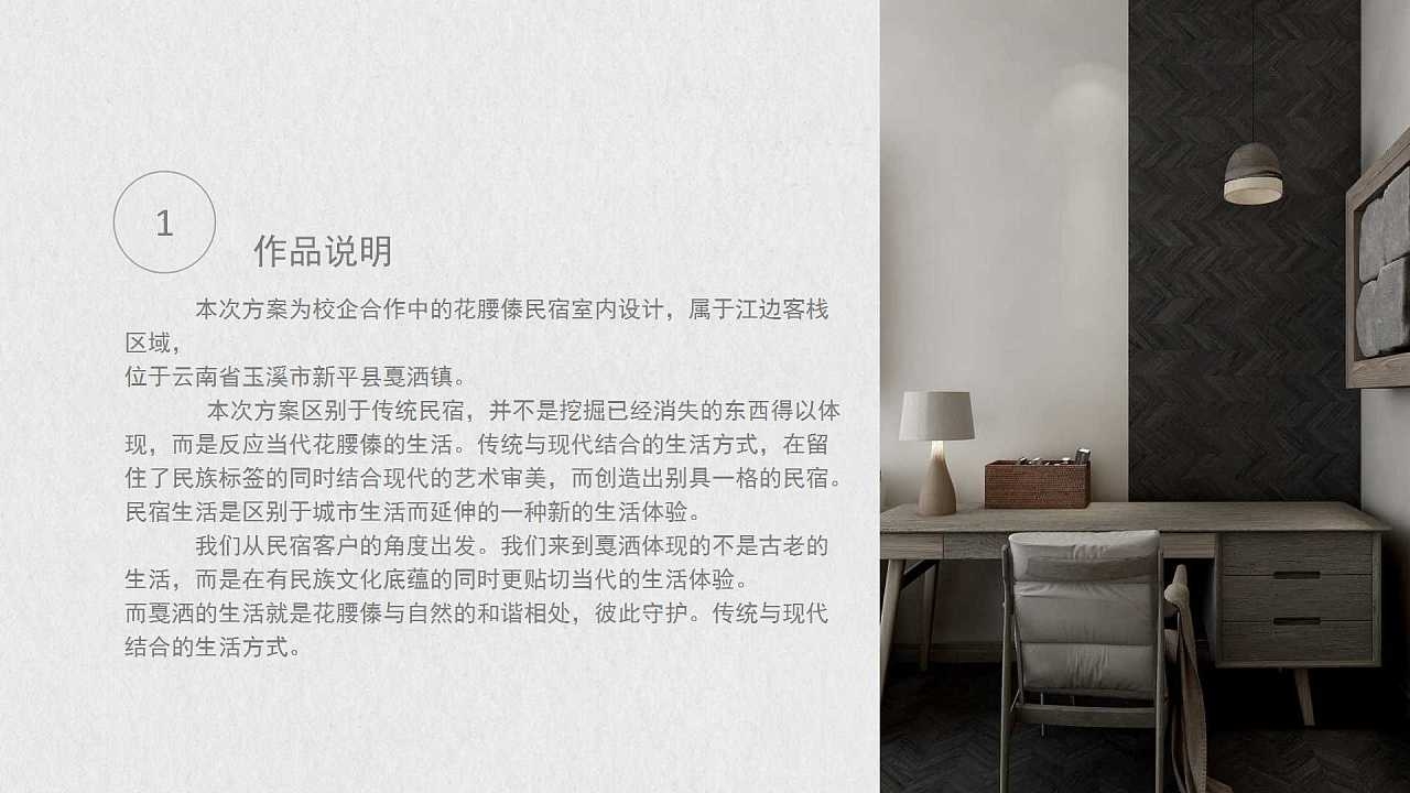 民宿設(shè)計作品說明，民宿設(shè)計的魅力，作品說明與創(chuàng)新理念 行業(yè)新聞 第3張