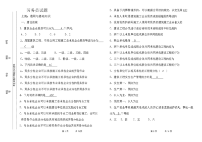 勞務(wù)分包企業(yè)資質(zhì)申請指南，分包企業(yè)資質(zhì)申請流程與要點解析 行業(yè)新聞 第5張
