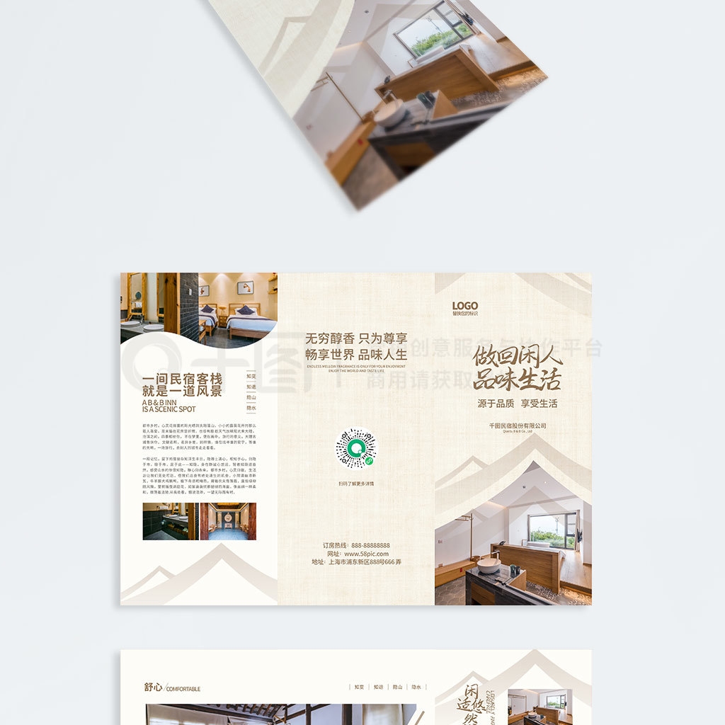 民宿設計模板免費下載網(wǎng)站，民宿設計模板免費下載網(wǎng)站，打造個性化住宿