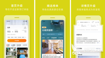 民宿設(shè)計(jì)app排名前十有哪些，設(shè)計(jì)app排行榜，精選 行業(yè)新聞 第2張