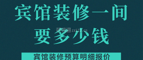 開個30個房間的賓館投資多少錢，一家擁有30個房間的賓館的投資 行業(yè)新聞 第1張