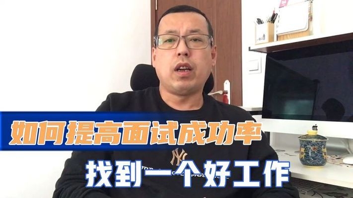 面試后如何跟進提高成功率，幾種不同風(fēng)格的標題供你參考，，面試后精準跟進，解鎖求職成功密碼，面試收官非終點！巧用跟進策略提升錄用率，把握面試余溫，高效跟進技巧 行業(yè)新聞 第2張