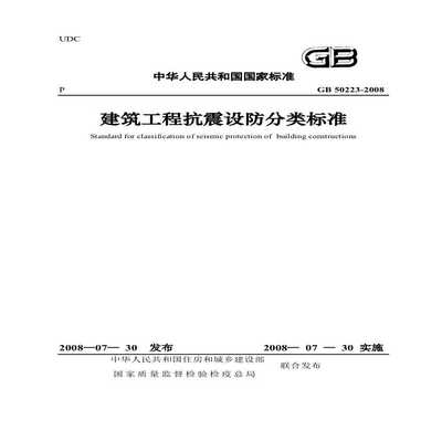 建筑抗震設(shè)防的技術(shù)標(biāo)準(zhǔn)，幾種不同風(fēng)格的標(biāo)題供你參考，你可以根據(jù)具體需求進(jìn)行選擇，，聚焦建筑抗震設(shè)防，解析其技術(shù)標(biāo)準(zhǔn)，建筑抗震設(shè)防之技術(shù)標(biāo)準(zhǔn)全覽，探秘建筑 行業(yè)新聞 第5張