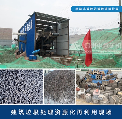 建筑垃圾資源化最新技術(shù)，幾種不同風(fēng)格的標(biāo)題供你參考，你可以根據(jù)具體使用場景進(jìn)行選擇，，正式專業(yè)風(fēng)，聚焦建筑垃圾資源化前沿，最新技術(shù)全解析，突出亮點(diǎn)風(fēng)，解鎖建筑垃圾變廢為寶密碼，最新資源化技術(shù)登場，引發(fā)關(guān)注風(fēng)，重磅！建筑垃圾資源化領(lǐng)域迎來全新突破性