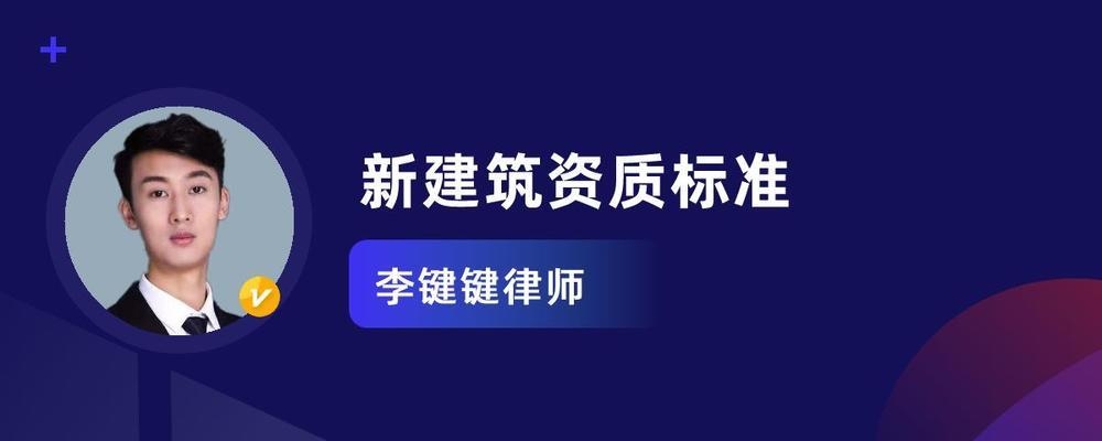 建筑資質特級要求案例分析，深度剖析建筑資質特級要求經典案例 行業(yè)新聞 第3張
