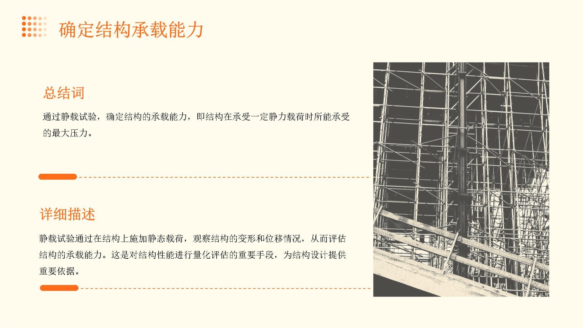 靜載試驗(yàn)裂縫穩(wěn)定性分析，幾種不同風(fēng)格的標(biāo)題供你參考，你可以根據(jù)具體需求進(jìn)行選擇，，聚焦靜載試驗(yàn)，深度剖析裂縫穩(wěn)定性，靜載試驗(yàn)視角下的裂縫穩(wěn)定性探究，解鎖靜載試驗(yàn)中 行業(yè)新聞 第2張