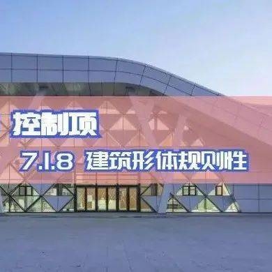 建筑形體規(guī)則性對抗震影響，幾種不同風格的標題供你參考，你可以根據(jù)具體需求進行選擇，，專業(yè)嚴謹風，建筑形體規(guī)則性與抗震性能的關聯(lián)探究，突出重點風，聚焦建筑形體規(guī)則性，解鎖其對抗震的關鍵影響，疑問引導風，建筑形體規(guī)則性究竟如何影響抗震效果 行業(yè)新聞 第2張