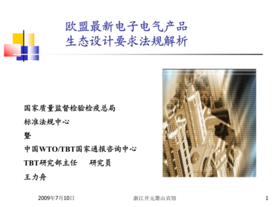 歐盟生態(tài)設(shè)計(jì)法規(guī)最新動(dòng)態(tài)，歐盟生態(tài)設(shè)計(jì)法規(guī)迎來(lái)新變革，引領(lǐng) 行業(yè)新聞 第5張