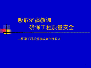 橋梁鋼板安裝事故案例分析，幾種不同風(fēng)格的標(biāo)題供你參考，你可以根據(jù)實(shí)際需求進(jìn)行選擇，，專業(yè)嚴(yán)謹(jǐn)風(fēng)，橋梁鋼板安裝典型事故案例深度剖析，警示強(qiáng)調(diào)風(fēng)，敲響警鐘！橋梁鋼板安裝事故案例大起底，實(shí)用導(dǎo)向風(fēng)，聚焦橋梁鋼板安裝，事故案例全解析與啟示 行業(yè)新聞 第1張