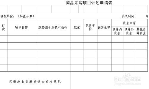 如何制定有效的采購計劃？精準施策，打造高效能采購計劃的