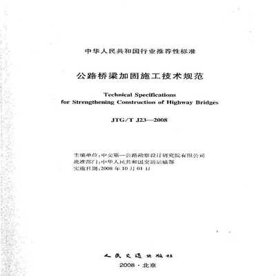 橋梁加固施工規(guī)范詳解，橋梁加固施工規(guī)范全 行業(yè)新聞 第4張