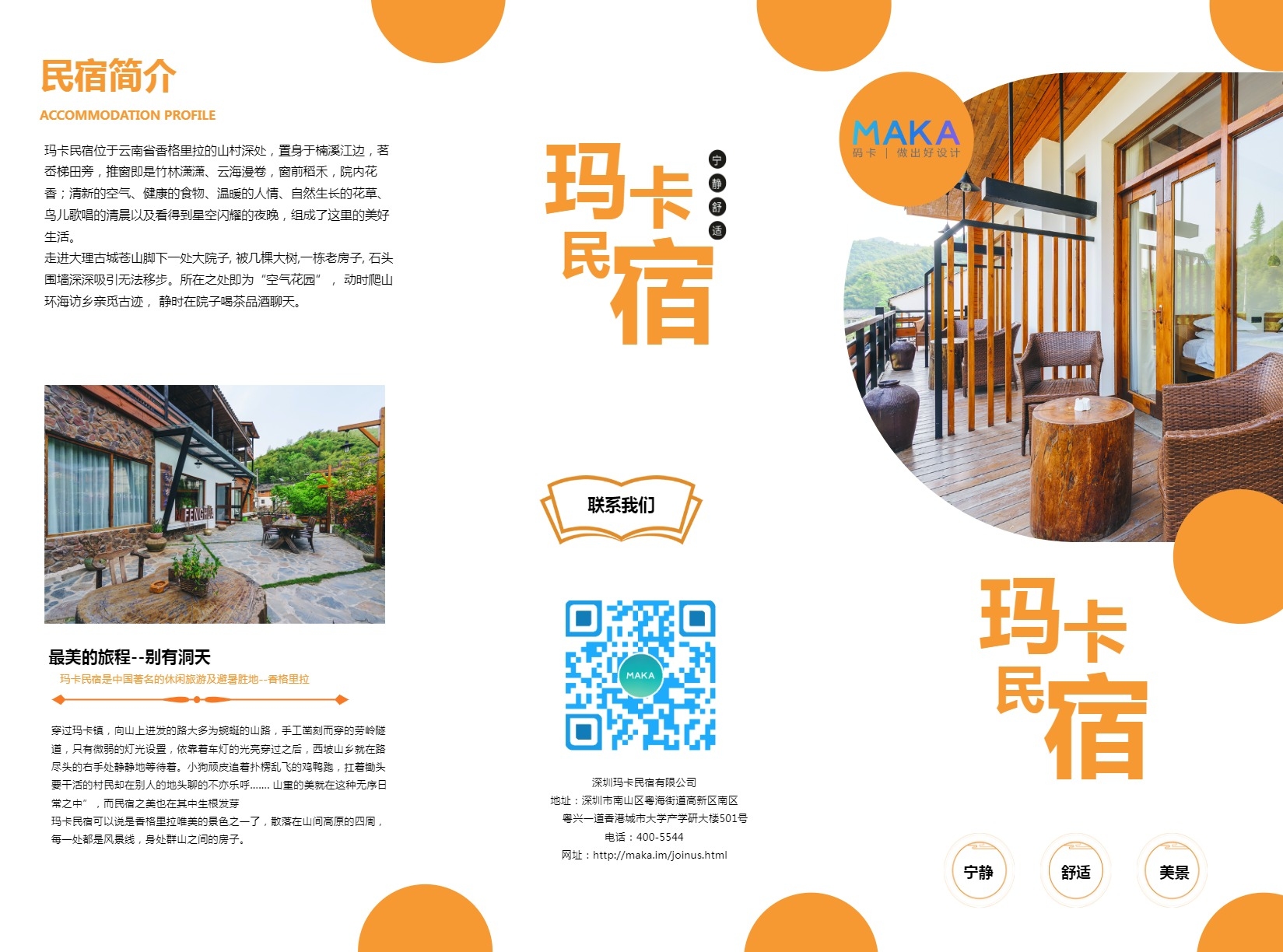 民宿設(shè)計模板免費下載安裝，超值福利！民宿設(shè)計模板免費一鍵下載安裝