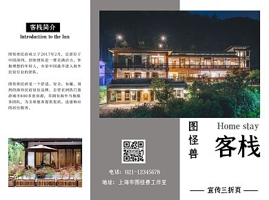 民宿設(shè)計模板免費下載安裝，超值福利！民宿設(shè)計模板免費一鍵下載安裝