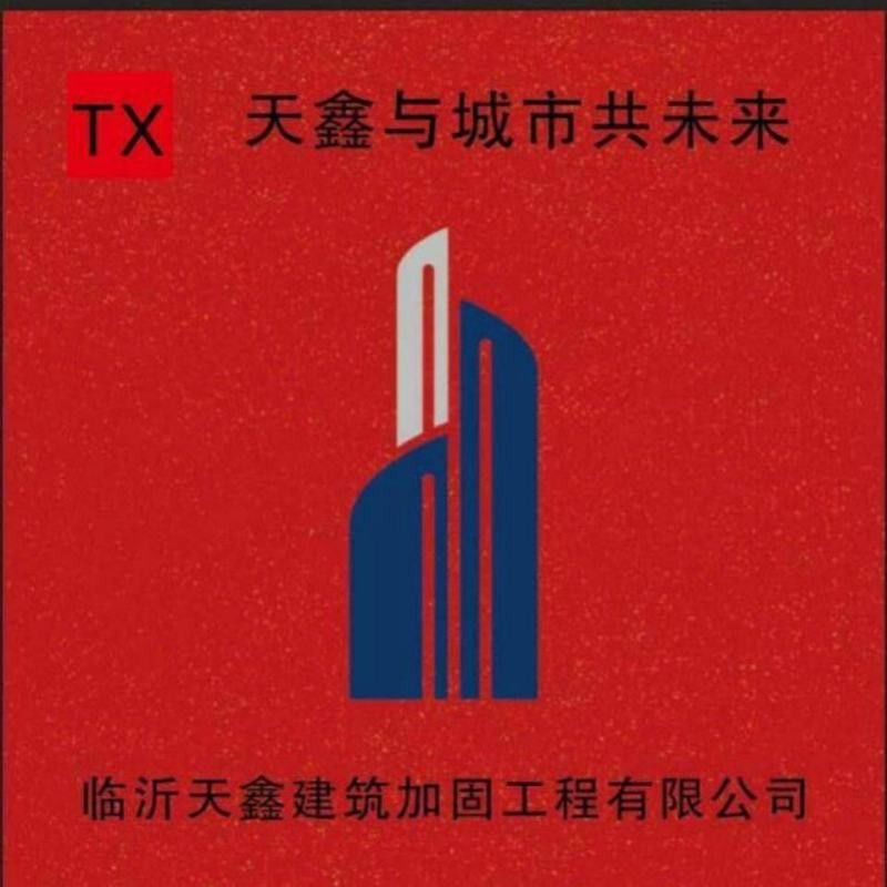 山東加固設(shè)計(jì)公司