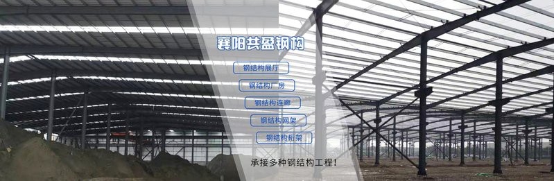 襄陽襄城鋼結(jié)構(gòu)設計公司 行業(yè)新聞 第1張