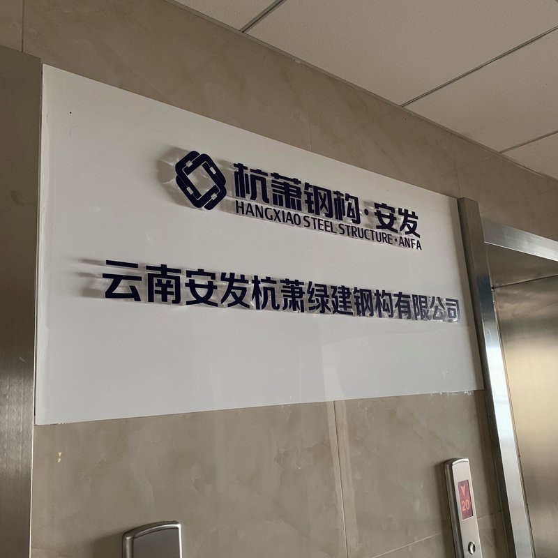 安寧鋼結(jié)構(gòu)設(shè)計公司 行業(yè)新聞 第1張