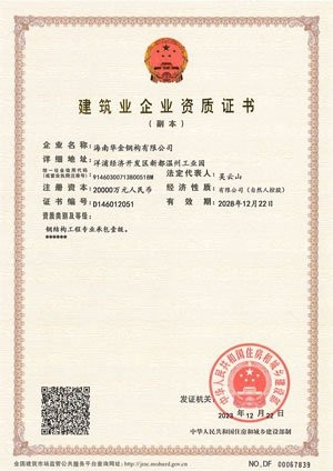 洋浦鋼結(jié)構(gòu)設(shè)計公司（華金鋼構(gòu):緊抓自貿(mào)港建設(shè)機(jī)遇成為行業(yè)“領(lǐng)頭羊”）