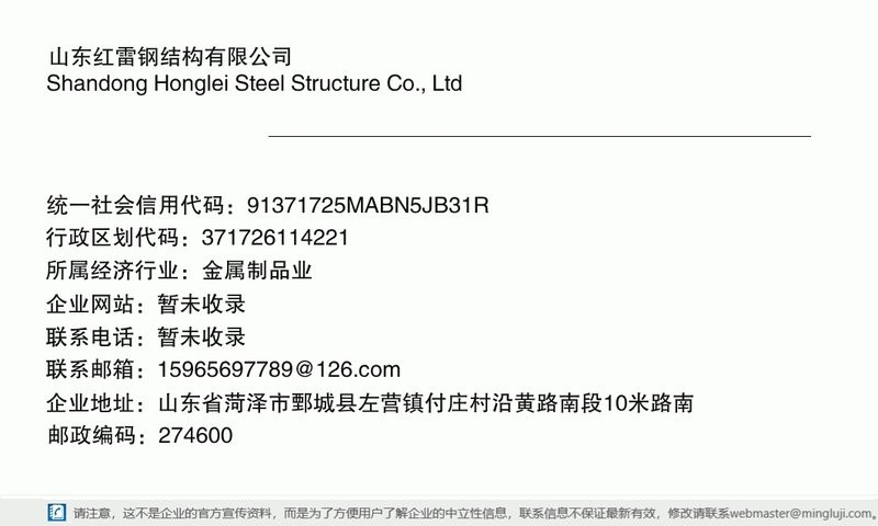 鄄城鋼結(jié)構(gòu)設(shè)計(jì)公司（鄄城縣遠(yuǎn)恒鋼結(jié)構(gòu)有限公司愛(ài)企查鄄城縣遠(yuǎn)恒鋼結(jié)構(gòu)有限公司名錄集）