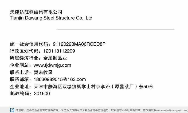 靜海鋼結(jié)構(gòu)設(shè)計(jì)公司（靜海鋼結(jié)構(gòu)設(shè)計(jì)公司哪家有成功案例）