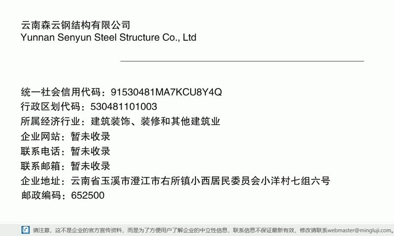 澄江鋼結(jié)構(gòu)設計公司（澄江市有幾家鋼結(jié)構(gòu)設計與相關服務的公司：云南森云鋼結(jié)構(gòu)有限公司） 行業(yè)新聞 第3張