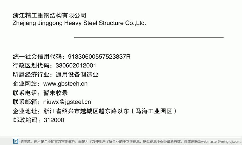 越城鋼結(jié)構(gòu)設(shè)計公司（紹興市越城區(qū)主要鋼結(jié)構(gòu)設(shè)計公司的綜合信息） 行業(yè)新聞 第5張