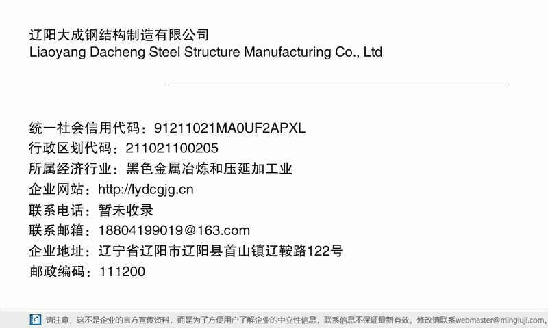 遼陽(yáng)縣鋼結(jié)構(gòu)設(shè)計(jì)公司（遼陽(yáng)縣涉及鋼結(jié)構(gòu)設(shè)計(jì)業(yè)務(wù)的公司）