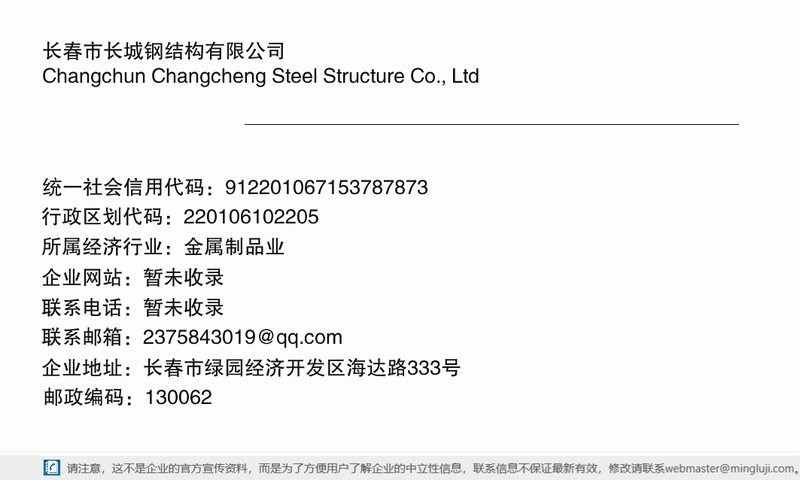 長春鋼結構設計公司（長春市鋼結構設計公司有哪些） 行業(yè)新聞 第1張