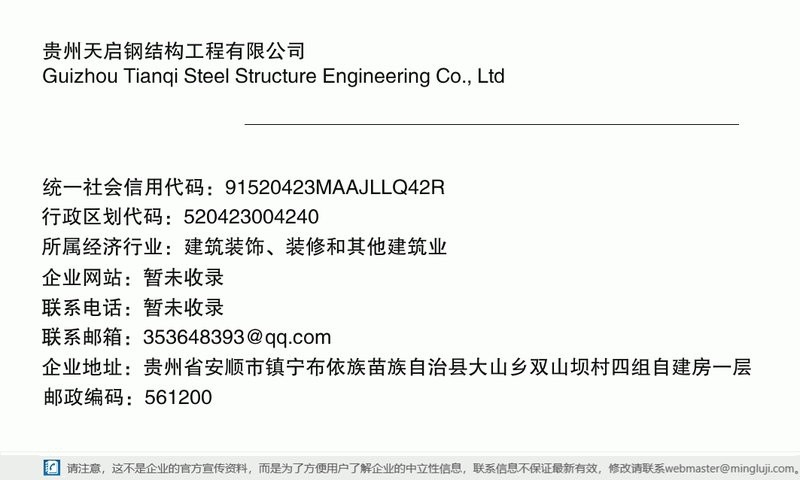 鎮(zhèn)寧鋼結(jié)構(gòu)設(shè)計(jì)公司（鎮(zhèn)寧布依族自治縣涉及鋼結(jié)構(gòu)設(shè)計(jì)與工程服務(wù)的公司主要包括以下幾家）