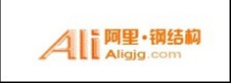 阿里鋼結(jié)構(gòu)設(shè)計(jì)公司（阿里鋼結(jié)構(gòu)設(shè)計(jì)公司的服務(wù)特點(diǎn)） 行業(yè)新聞 第3張
