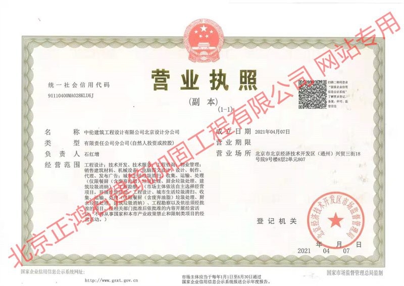 石泉加固設計公司（北京正鴻石建筑加固工程有限公司）