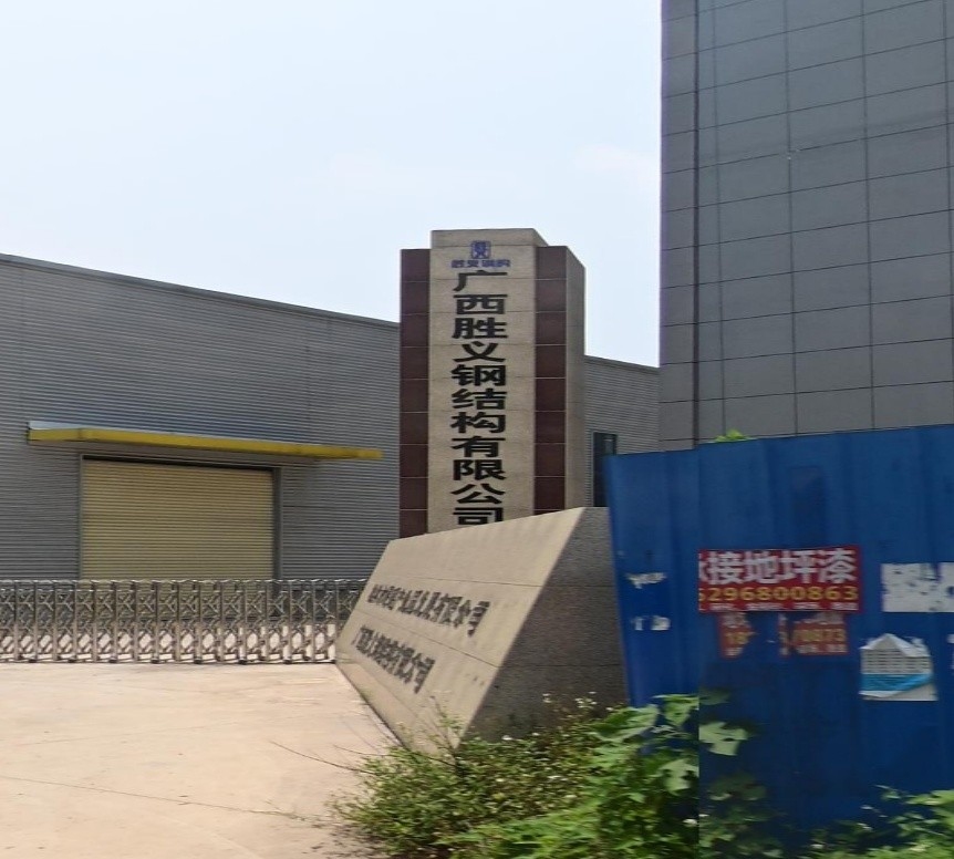 桂林鋼結(jié)構(gòu)公司地址和電話