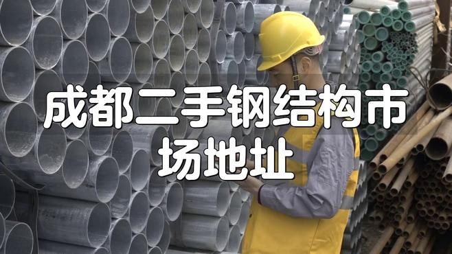 二手鋼結(jié)構(gòu)廠家聯(lián)系方式（二手鋼結(jié)構(gòu)廠家聯(lián)系方式根據(jù)您的問題）