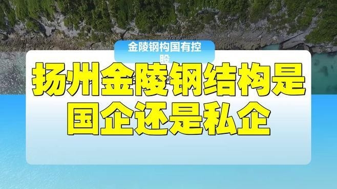 揚州鋼結(jié)構(gòu)公司有哪些