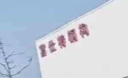 揚州鋼結(jié)構(gòu)公司有哪些