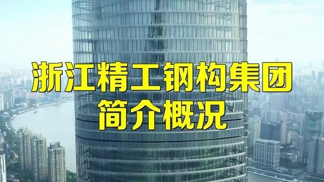 柯橋鋼結(jié)構(gòu)公司十大品牌（柯橋“明星”企業(yè)都有這“硬核”）