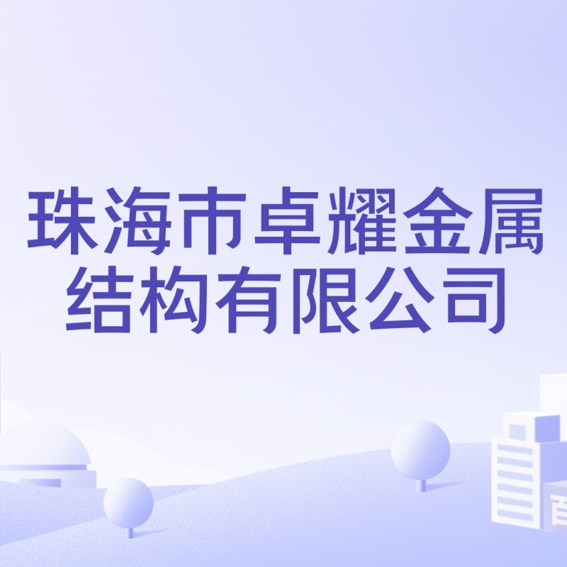 澳門鋼結(jié)構(gòu)公司一覽表最新 行業(yè)新聞 第8張