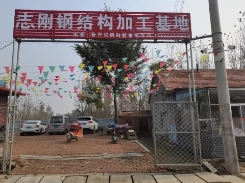濱州鋼結(jié)構(gòu)加工廠（濱州市部分鋼結(jié)構(gòu)加工企業(yè)信息公開數(shù)據(jù)，濱州市部分鋼結(jié)構(gòu)加工廠）