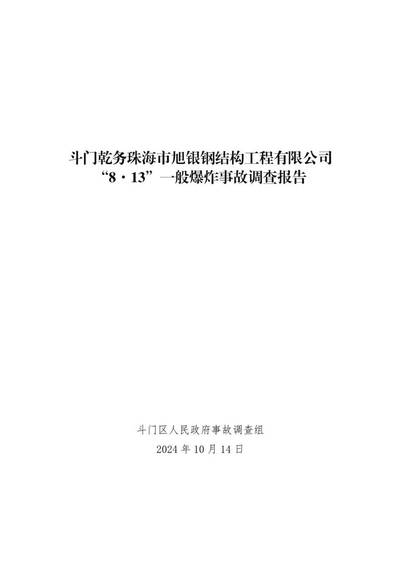 斗門鋼結構公司地址及電話（斗門鋼結構公司地址及電話根據(jù)您提供的信息我為您整理了） 行業(yè)新聞 第5張