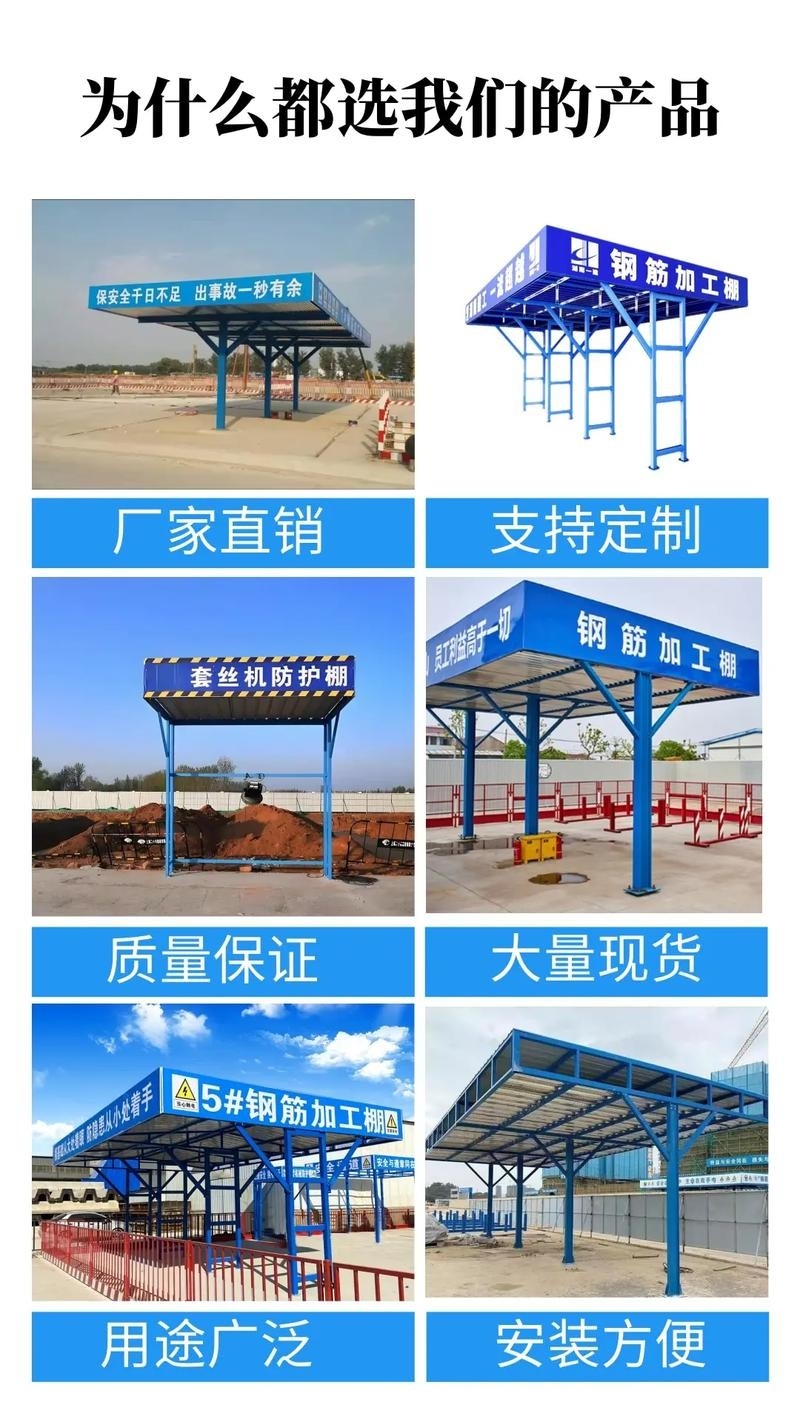 鋼筋加工棚制作廠家（西安鋼筋加工棚制作廠家）