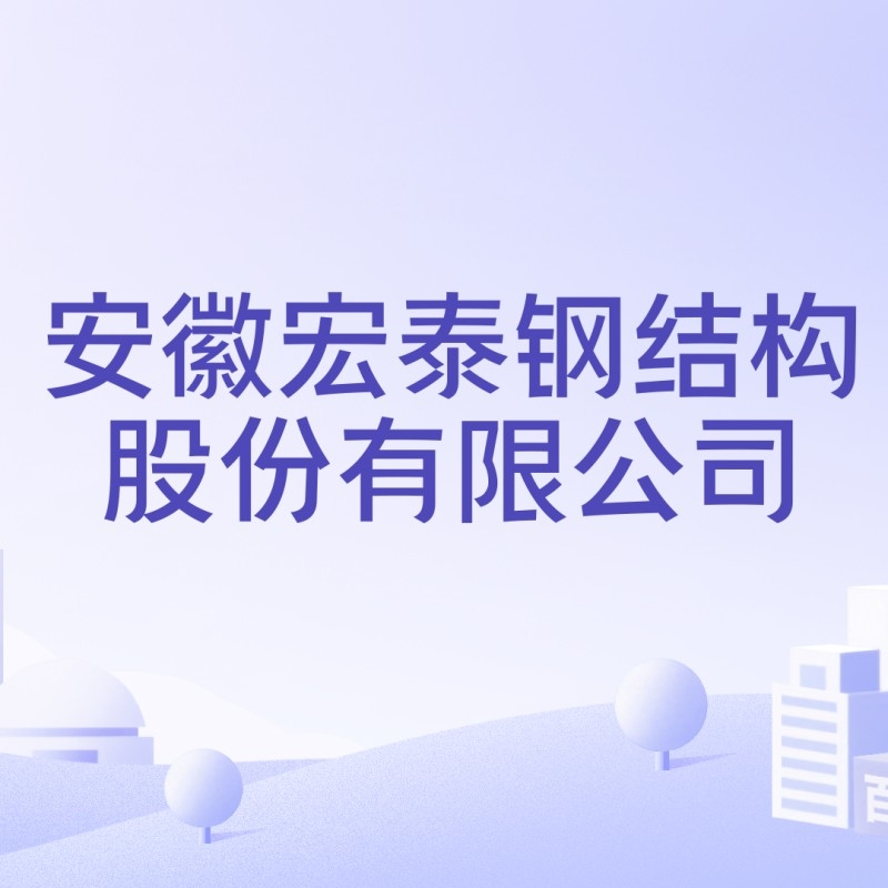 太湖鋼結(jié)構(gòu)公司口碑最好的三個(gè)