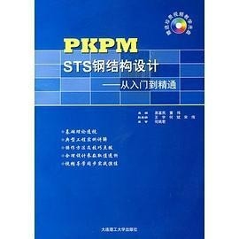 易富民鋼結(jié)構(gòu)設(shè)計(jì)（《pkpmsts鋼結(jié)構(gòu)設(shè)計(jì)——從入門到精通》） 行業(yè)新聞 第1張