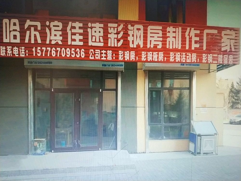 哈爾濱鋼結(jié)構(gòu)制作廠家（哈爾濱市部分鋼結(jié)構(gòu)制作廠家信息主要來(lái)源于企業(yè)公開(kāi)資料） 行業(yè)新聞 第3張