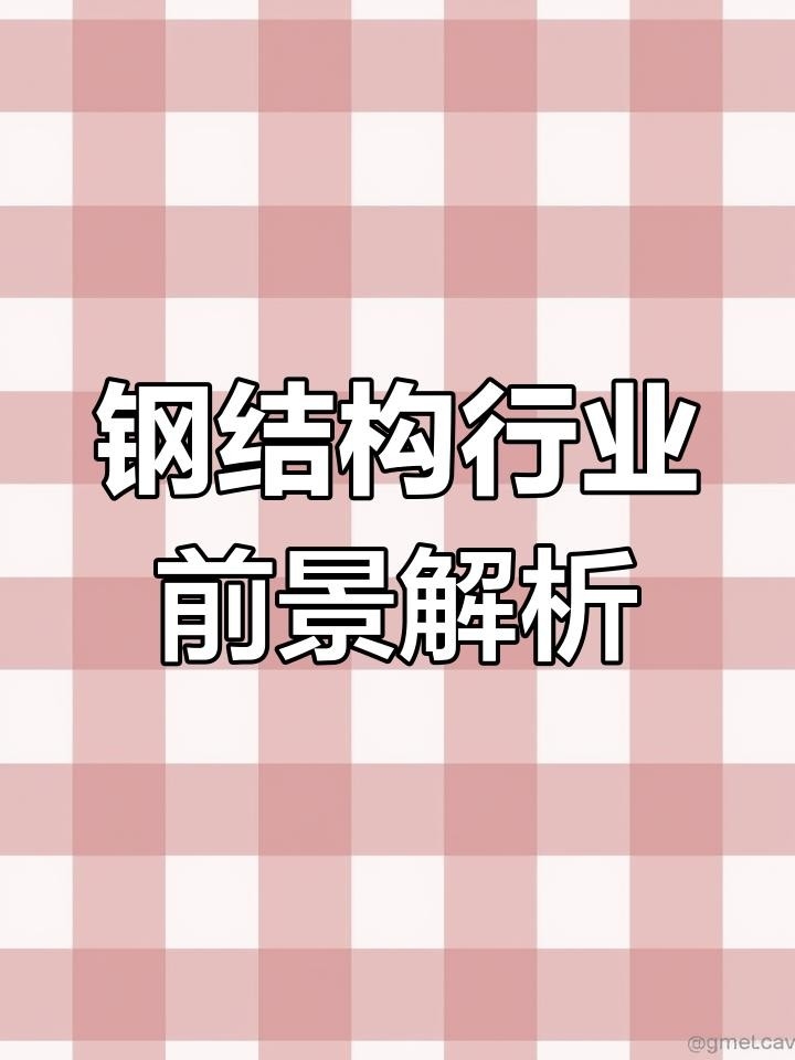 四會(huì)鋼結(jié)構(gòu)公司屬于什么檔次（四會(huì)鋼結(jié)構(gòu)公司屬于什么檔次廣東禪運(yùn)鋼構(gòu)有限公司） 行業(yè)新聞 第1張
