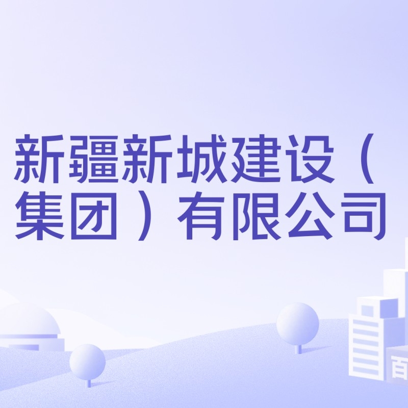 新城鋼結構公司簡介和歷史背景（德州新城鋼結構公司簡介和歷史背景） 行業(yè)新聞 第10張