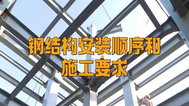 莘縣鋼結(jié)構(gòu)公司口碑如何