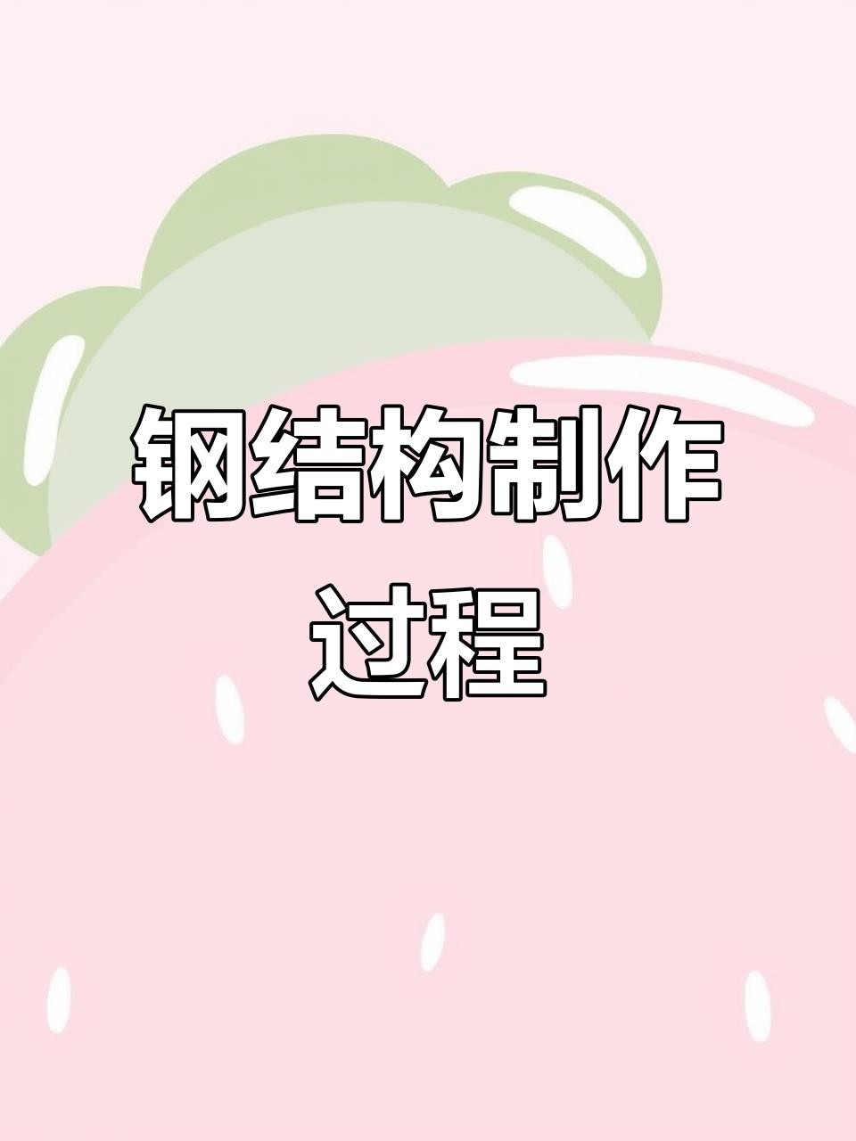 廬山鋼結(jié)構(gòu)公司最厲害三個(gè)部門（廬山鋼結(jié)構(gòu)公司最厲害三個(gè)部門可歸納三個(gè)關(guān)鍵部門）